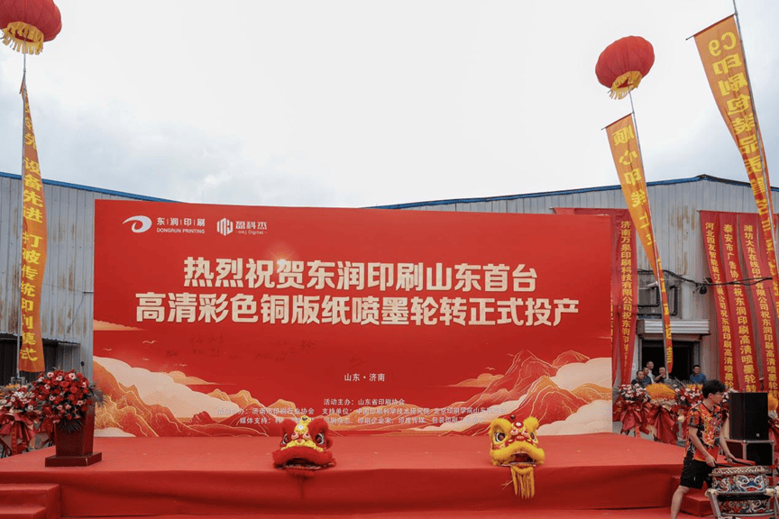 活动回顾 2025数码引擎——引领按需印刷未来新趋势 盈科杰