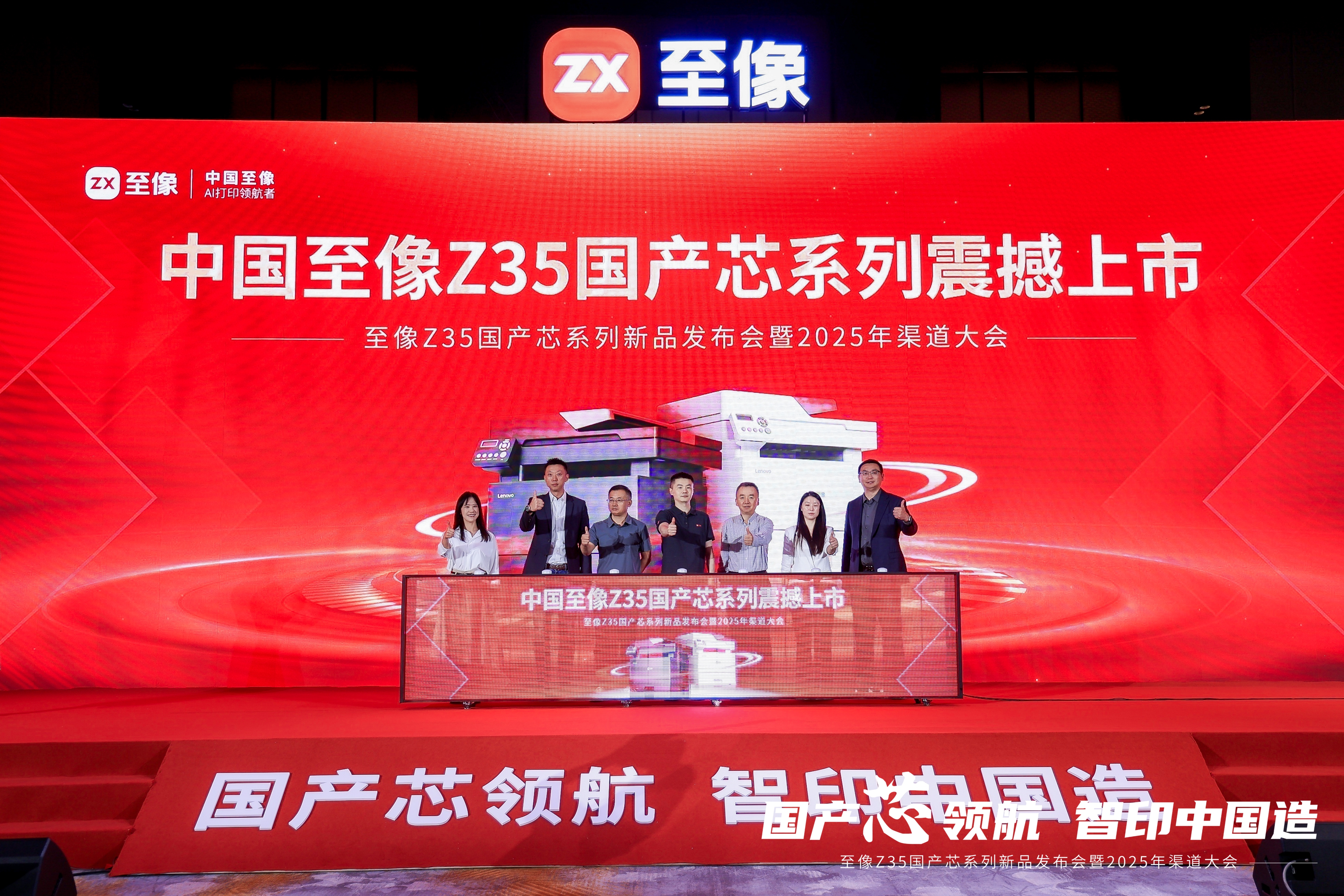 国产芯开行业新局至像 Z35 国产芯系列新品打印机赋能中国打
