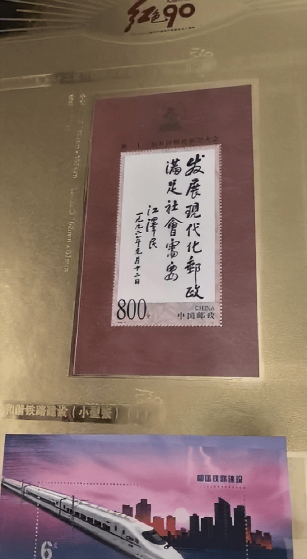 光辉历程大版珍邮：九秩华诞的方寸铭记